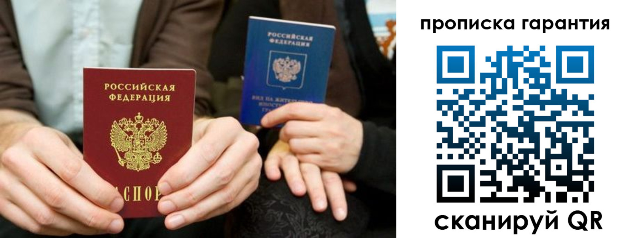 прописка гарантия в Ейске