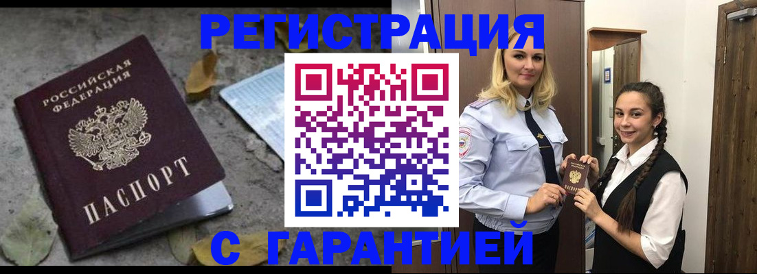 временная регистрация законно в Ейске