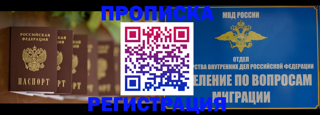 прописка ребенка в Ейске