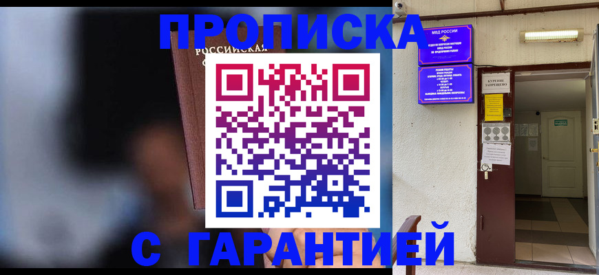 временная регистрация недорого в Ейске