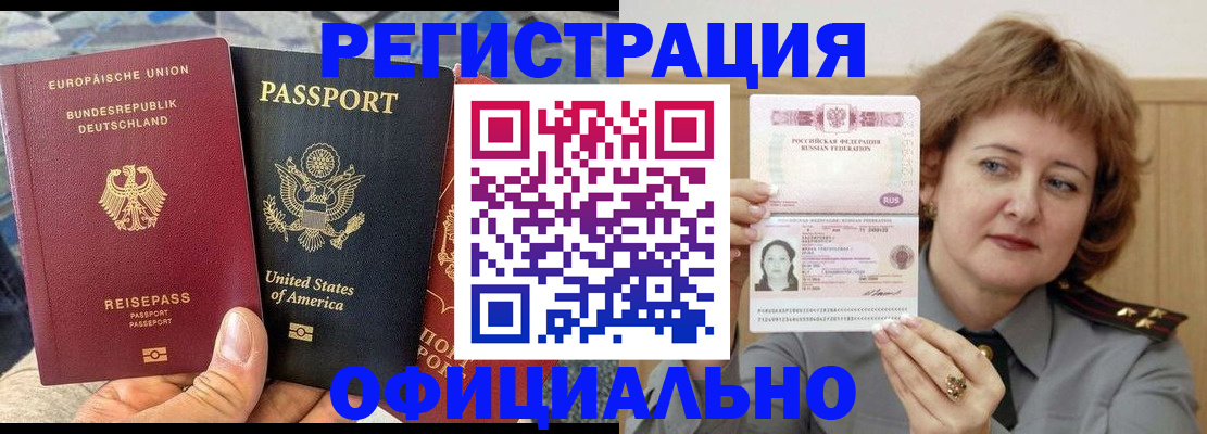 прописка в квартире в Ейске