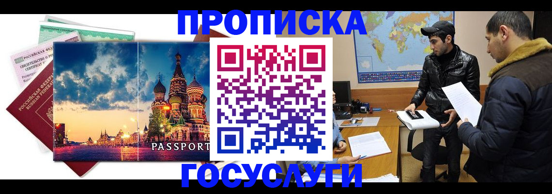 временная регистрация надежно в Ейске